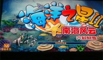 海洋之星2捕鱼