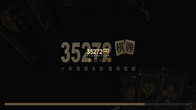 35273棋牌红包官网版(1)