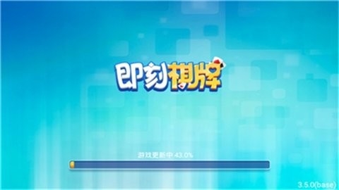 即刻棋牌5.30版本(2)