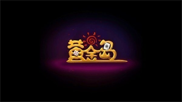 黄金岛大厅