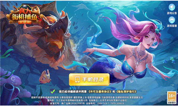 真人街机捕鱼至臻版