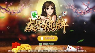 友乐湖南棋牌(3)