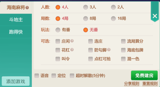 琼崖海南麻将官方版