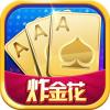 免费老版炸金花手机版最新版