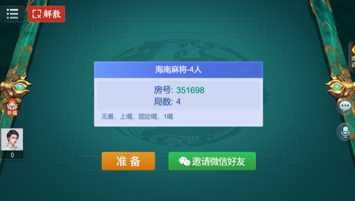 琼崖海南麻将官方版