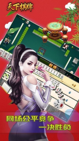 天下棋牌旧版本(1)