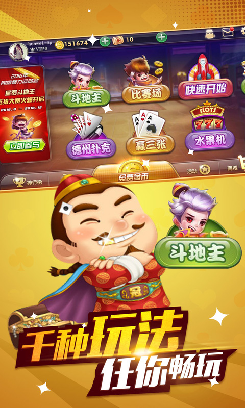六月斗地主单机版(4)