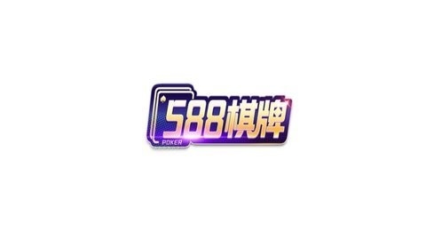 588棋牌com6.0版本(1)