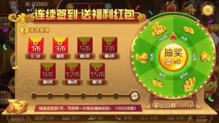 荣耀棋牌每天送3元(2)