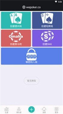 wepoker轻量版(2)