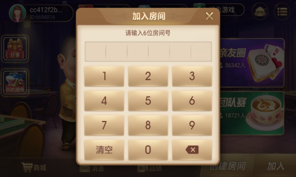 心悦麻将app(2)