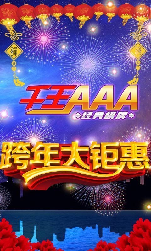 AAA炸金花官方版(3)