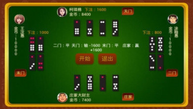 广东天九骨牌手机版(3)
