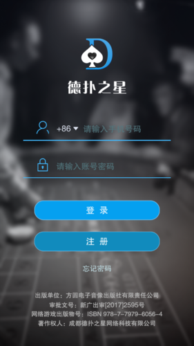 德扑之星app