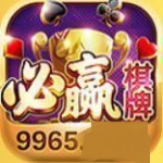 必赢棋牌9965新版本