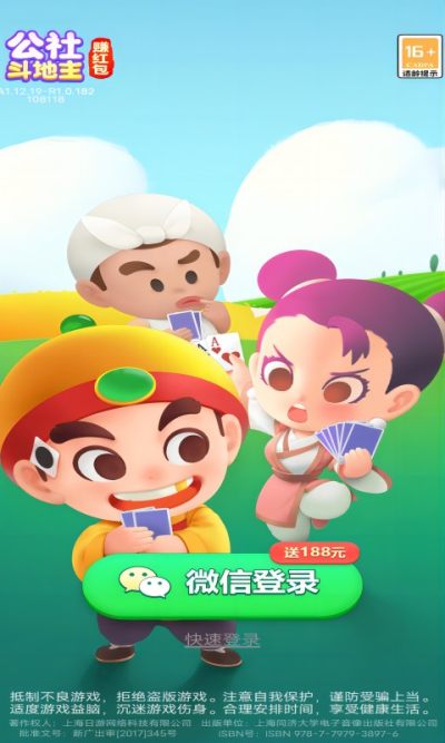 公社斗地主赚钱版最新版(4)