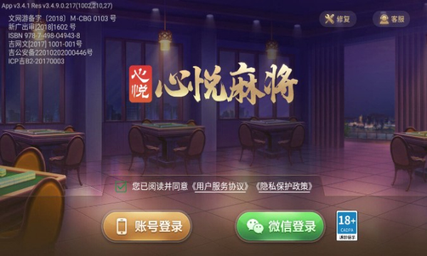 心悦麻将app(1)