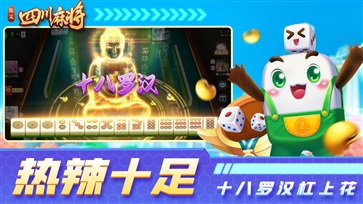 指尖四川麻将999999倍破解版游戏(2)