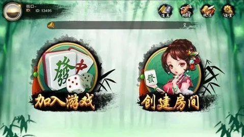 微友麻将(3)