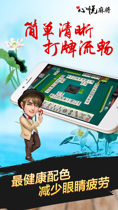 心悦吉林麻将双辽麻将(1)