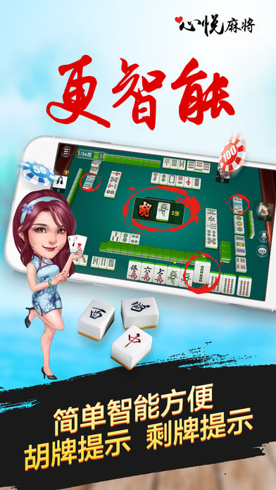 心悦吉林麻将双辽麻将(3)