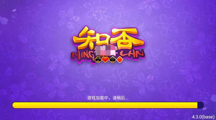 知否棋牌2019安卓版(1)