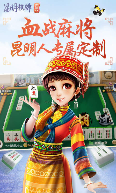昆明西元棋牌捞腌菜苹果版最新版(3)