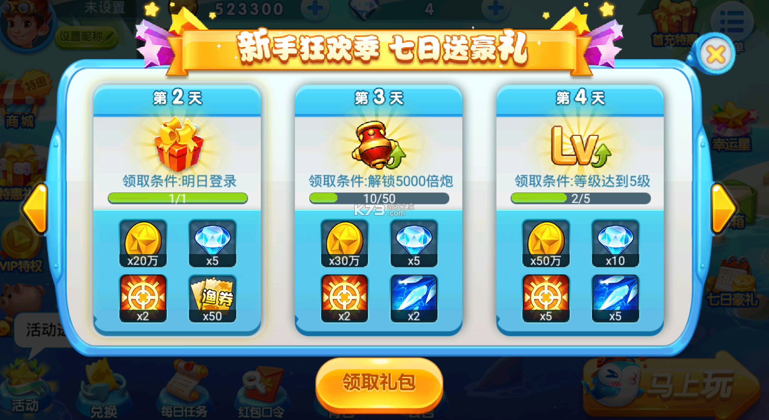 波克捕鱼 v7.52.13 官方最新版