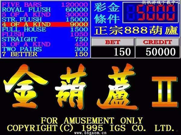 888金葫芦2翻牌机(3)