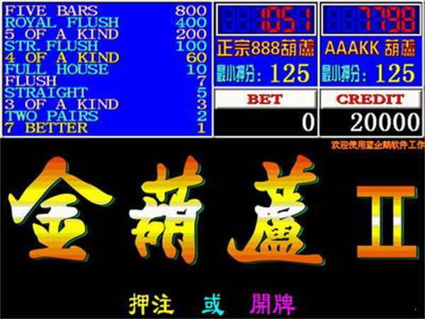 888金葫芦2翻牌机(2)