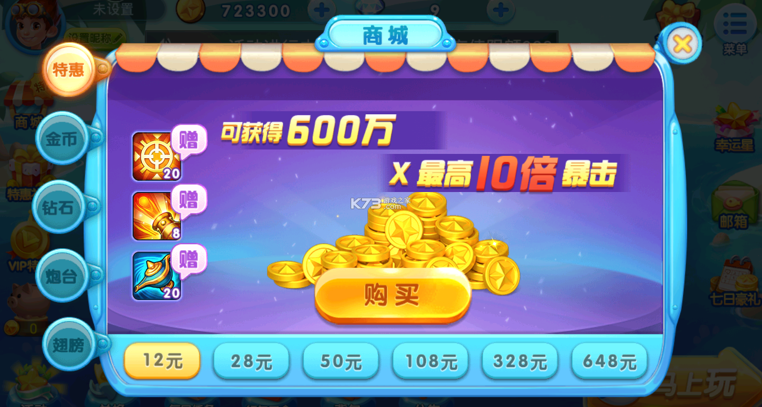 波克捕鱼 v7.52.13 官方最新版