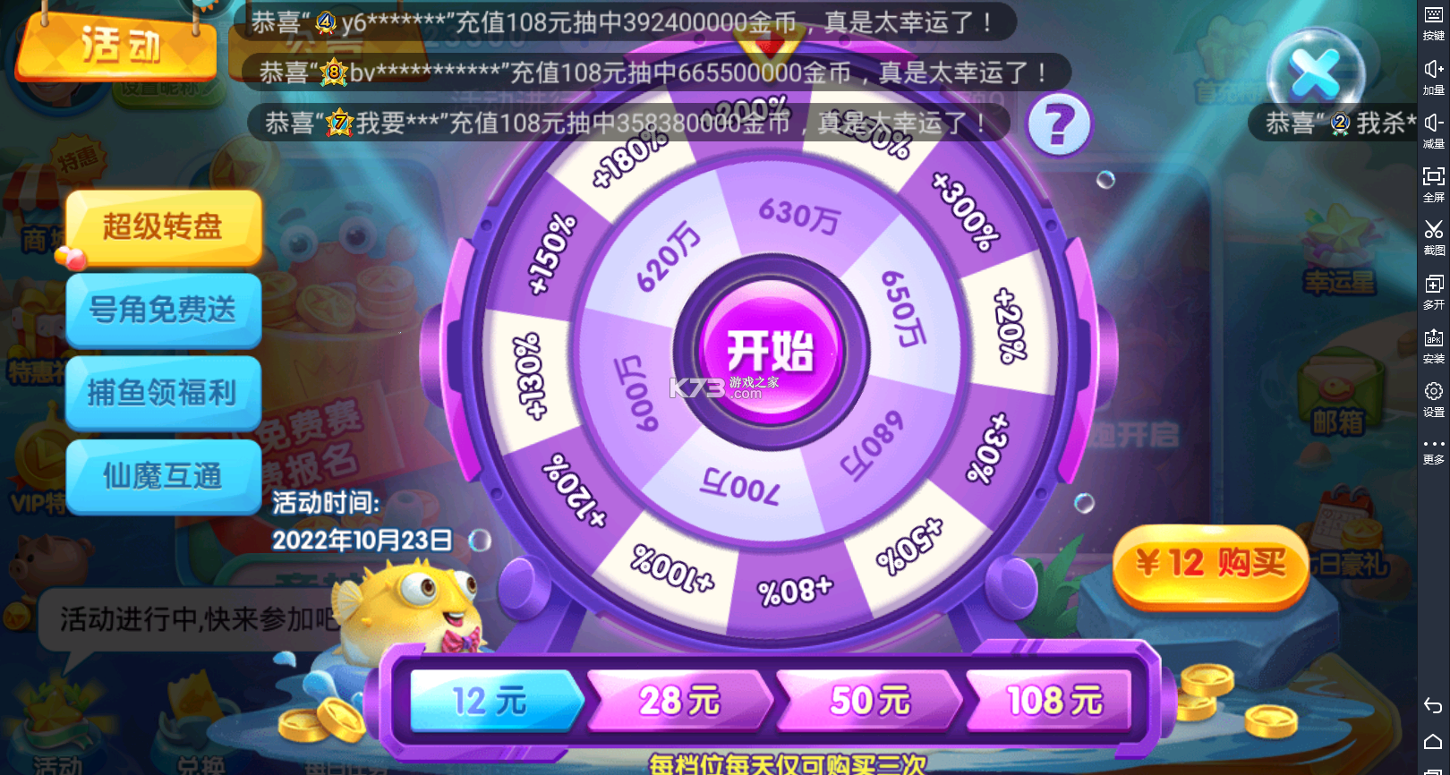 波克捕鱼 v7.52.13 官方最新版