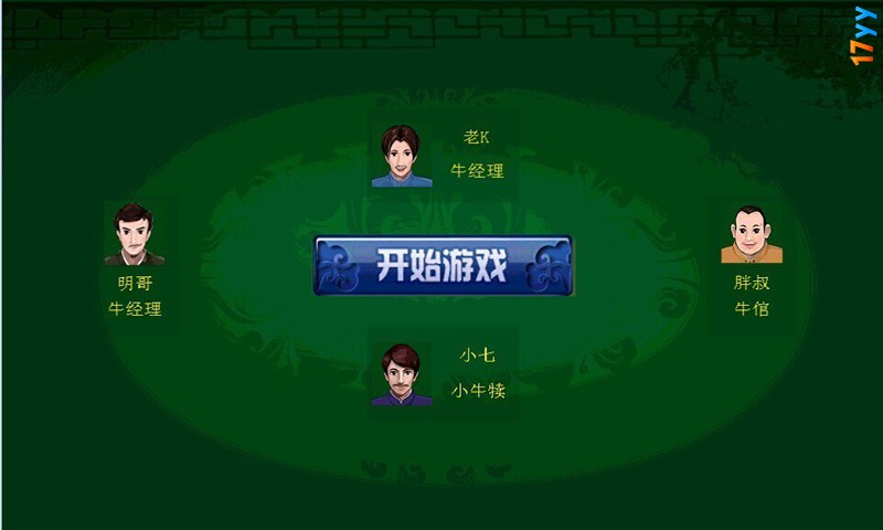 顶牛游戏真人版(1)