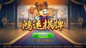 鸿运棋牌9982官网版(2)