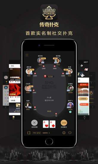 传奇德州app(2)