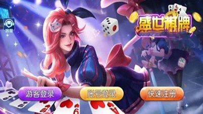 盛世棋牌21新版本(2)