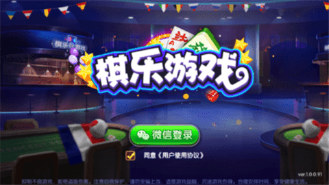 棋乐棋牌安卓版(1)