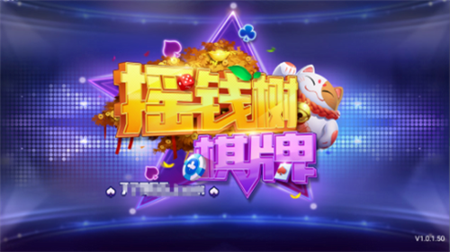 摇钱树老版本