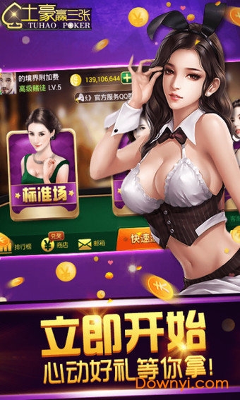 土豪赢三张免费版
