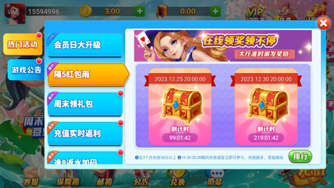 霸榜棋牌(2)