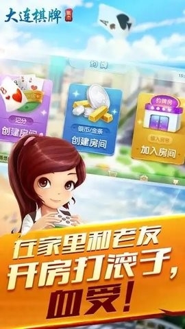 长城大连棋牌(1)