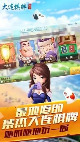 长城大连棋牌(3)
