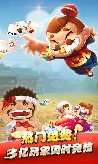 全民棋牌苹果版(2)
