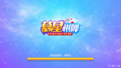 幕星棋牌2024官网版(2)