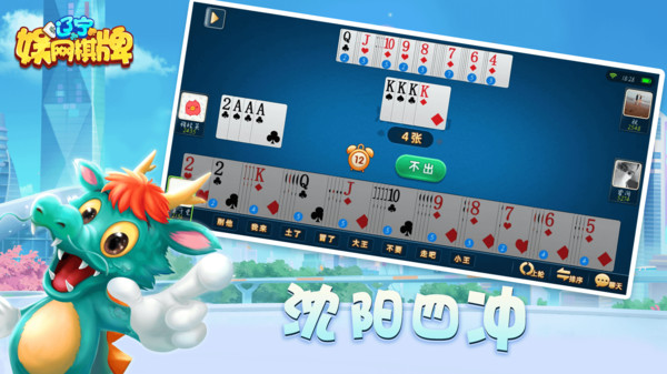 沈阳娱网棋牌官网版(3)