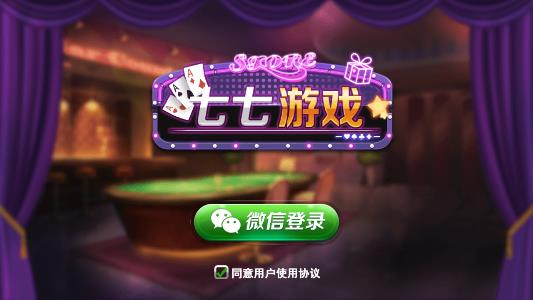 七七棋牌游戏(2)