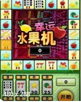 幸运水果机在线版(3)