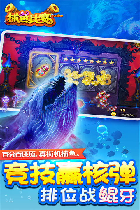 梦幻捕鱼小玛丽5.9.0(4)