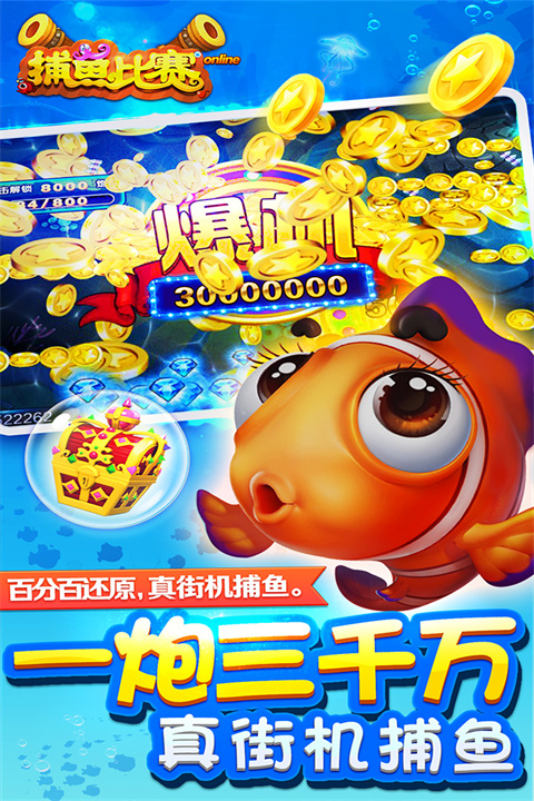 梦幻捕鱼小玛丽5.9.0(1)