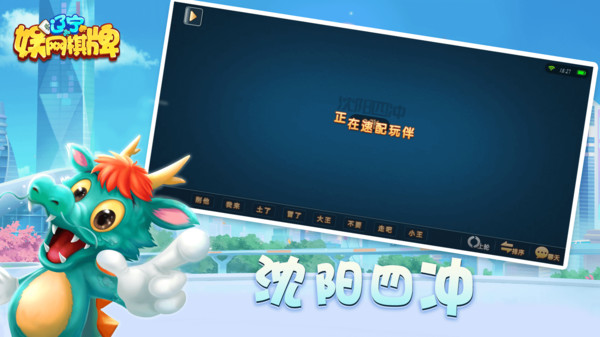 沈阳娱网棋牌官网版(2)